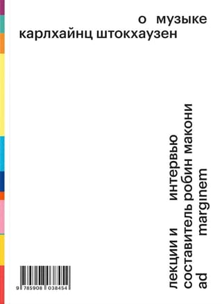 О музыке