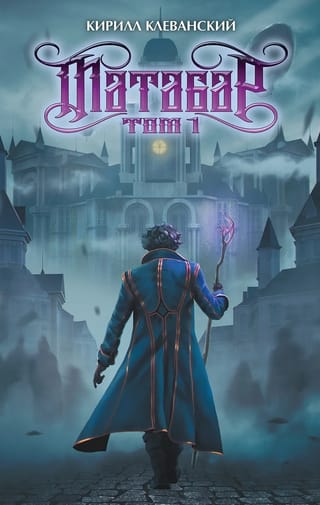 Матабар. Том 1