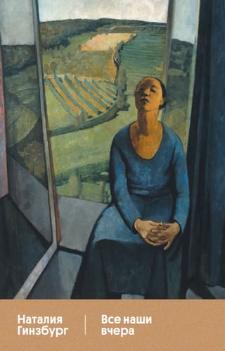 Все наши вчера