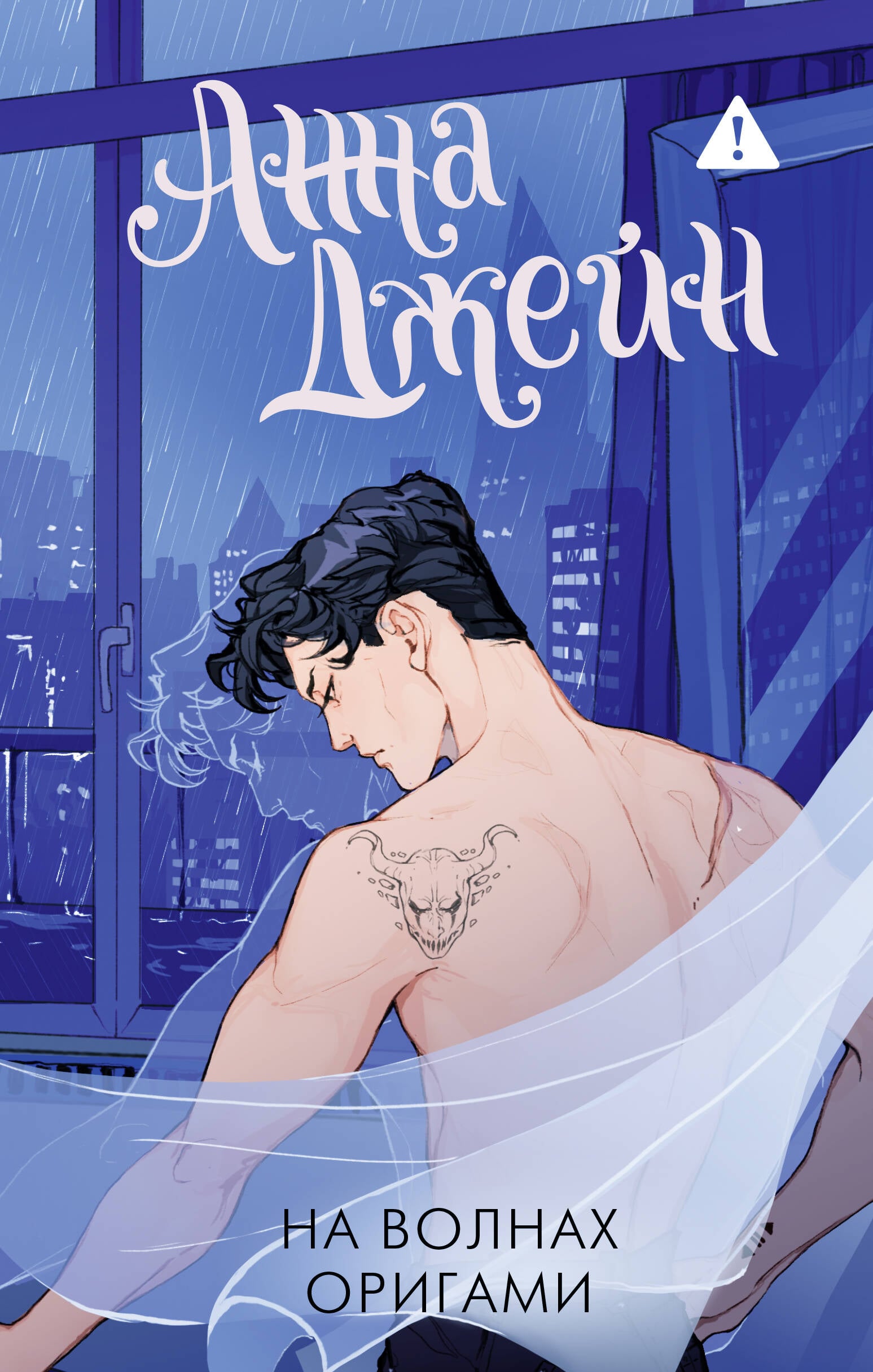 На волнах оригами. Музыкальный приворот