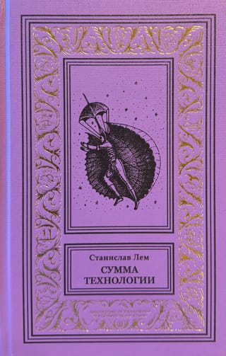 Сумма Технологии