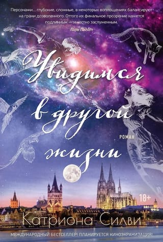 Увидимся в другой жизни