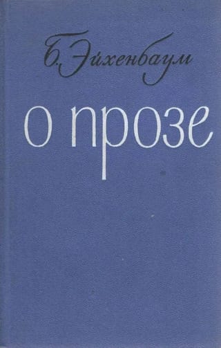 О прозе