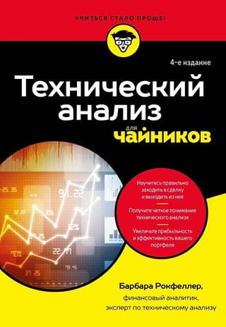 Технический анализ для чайников