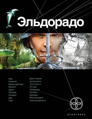 Эльдорадо. Книга 1. Золото и кокаин