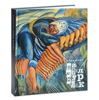 Художник Давид Бурлюк