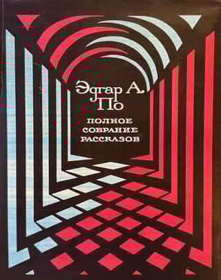 Полное собрание рассказов