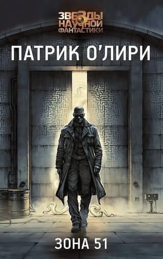 Зона 51