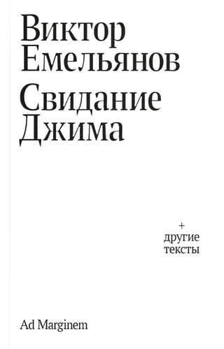 Свидание Джима
