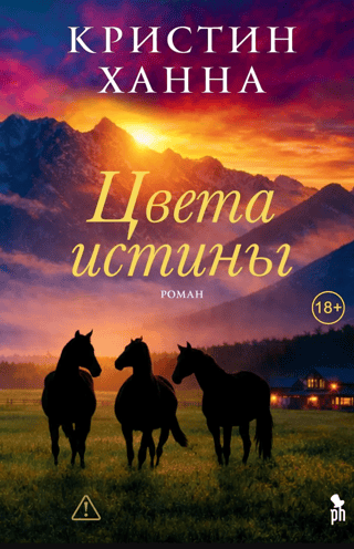 Цвета истины