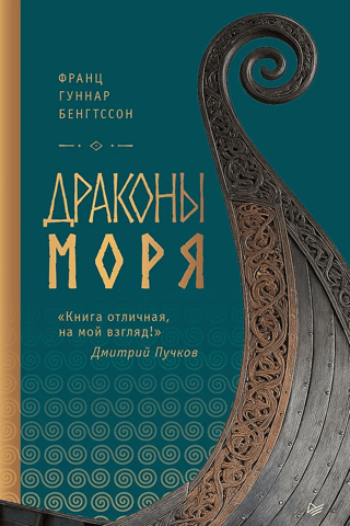 Драконы моря