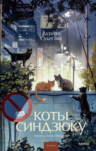 Коты Синдзюку