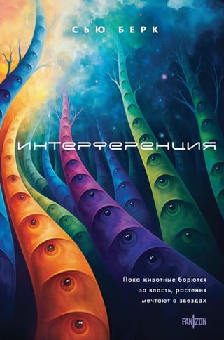 Интерференция