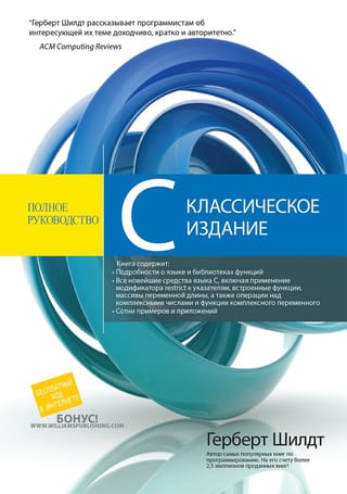 C: полное руководство