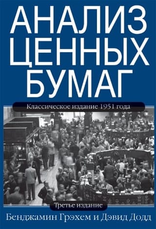 Анализ ценных бумаг