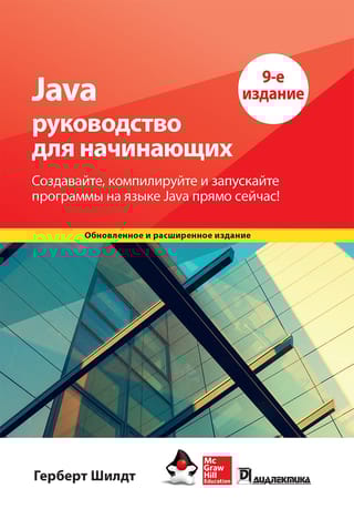 Java: руководство для начинающих
