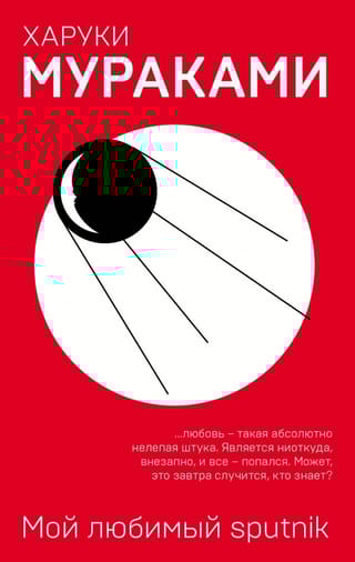 Мой любимый sputnik