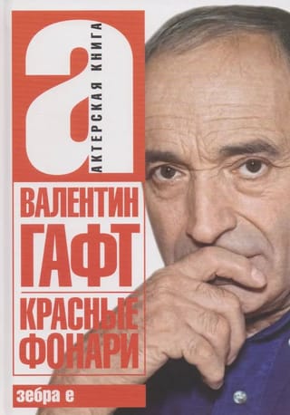 Красные фонари