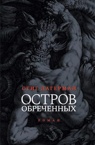 Остров обреченных