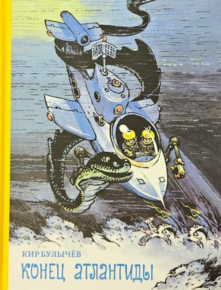 Конец  Атлантиды