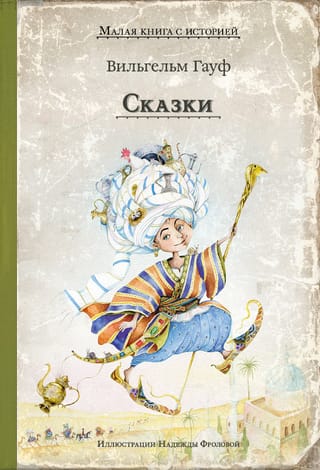 Сказки