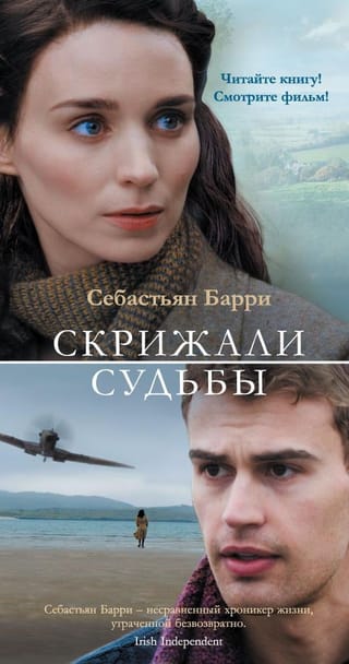 Скрижали  судьбы