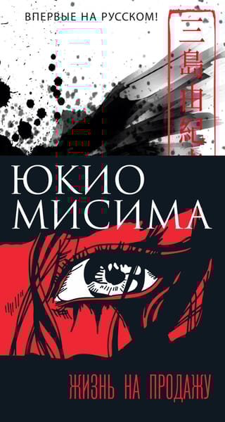 Жизнь на продажу