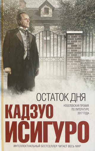 Остаток дня