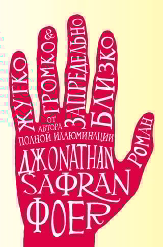 Жутко громко и запредельно близко