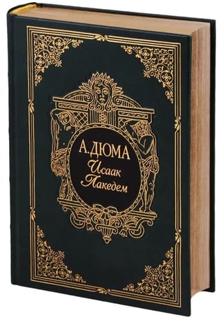 Исаак Лакедем