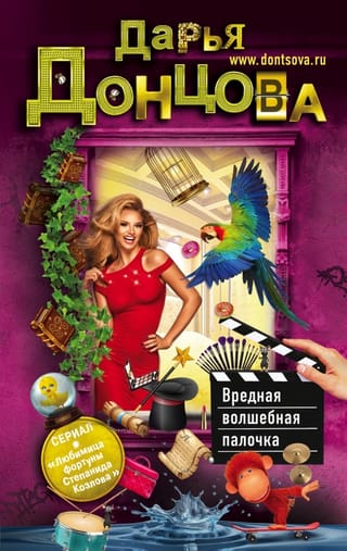 Вредная волшебная палочка