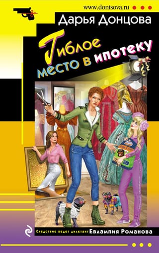 Гиблое место  в ипотеку