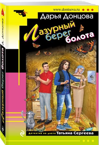 Лазурный берег болота