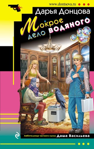 Мокрое  дело водяного