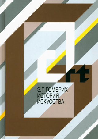 История искусства 