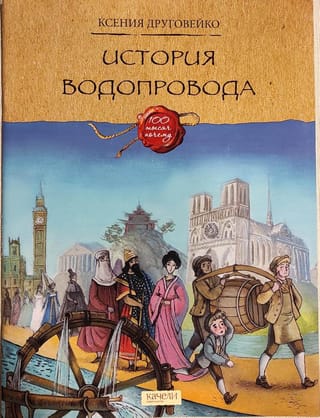 История водопровода