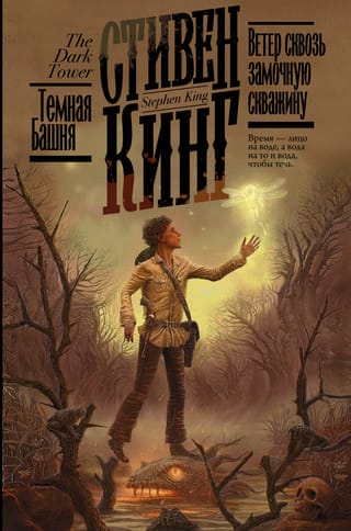 Ветер сквозь замочную  скважину