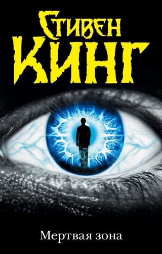 Мертвая зона