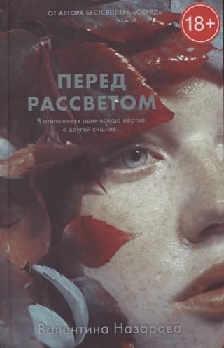 Перед рассветом