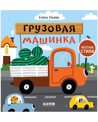 Грузовая машинка