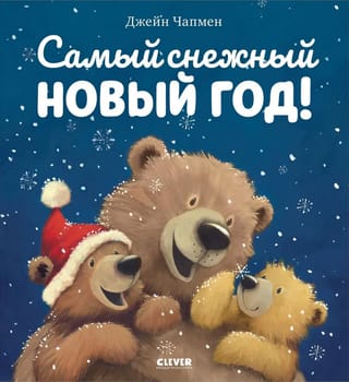 Самый  снежный Новый год!