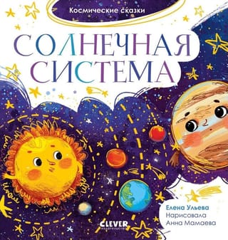 Солнечная система