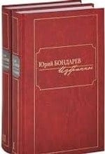 Избранное в 2 томах