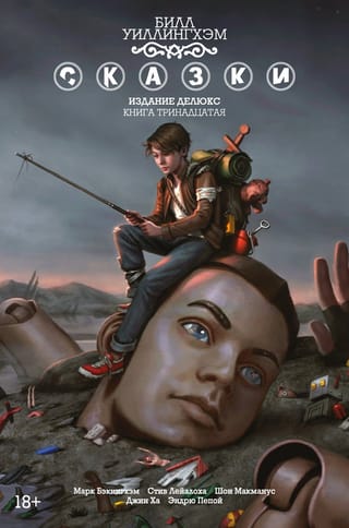 Сказки. Книга  13