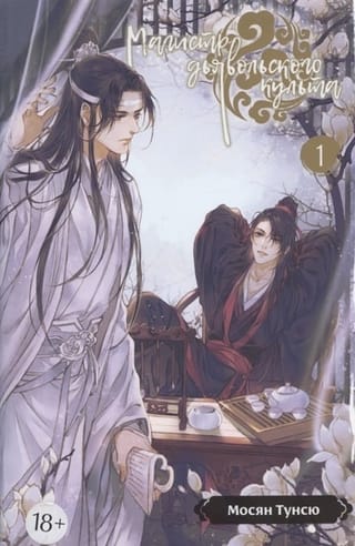 Магистр дьявольского культа. Том  1 