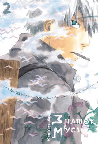 Знаток муси. Том 2