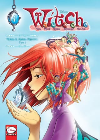 W.I.T.C.H.  Часть 2. Месть Нериссы. Том 1
