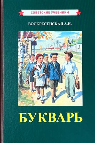 Букварь