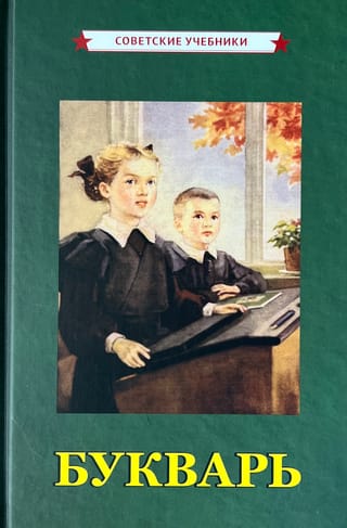 Букварь