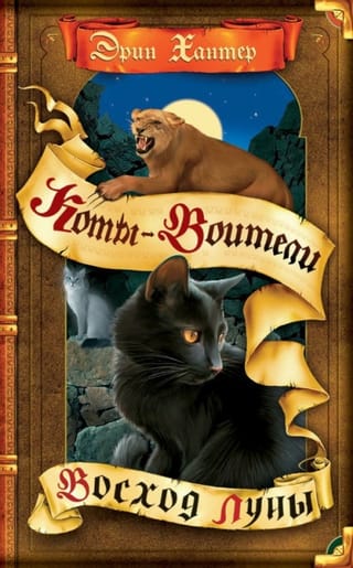 Новое пророчество. Книга 2. Восход луны